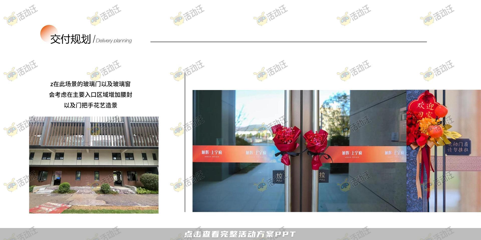 交付仪式活动策划方案