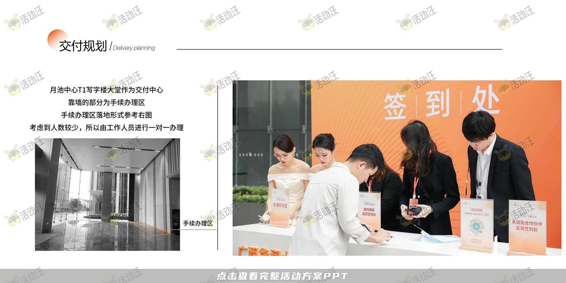 交付仪式活动策划方案