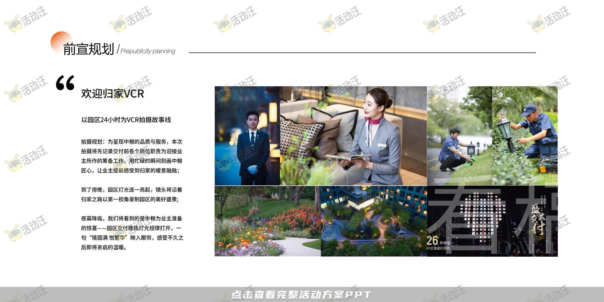 交付仪式活动策划方案