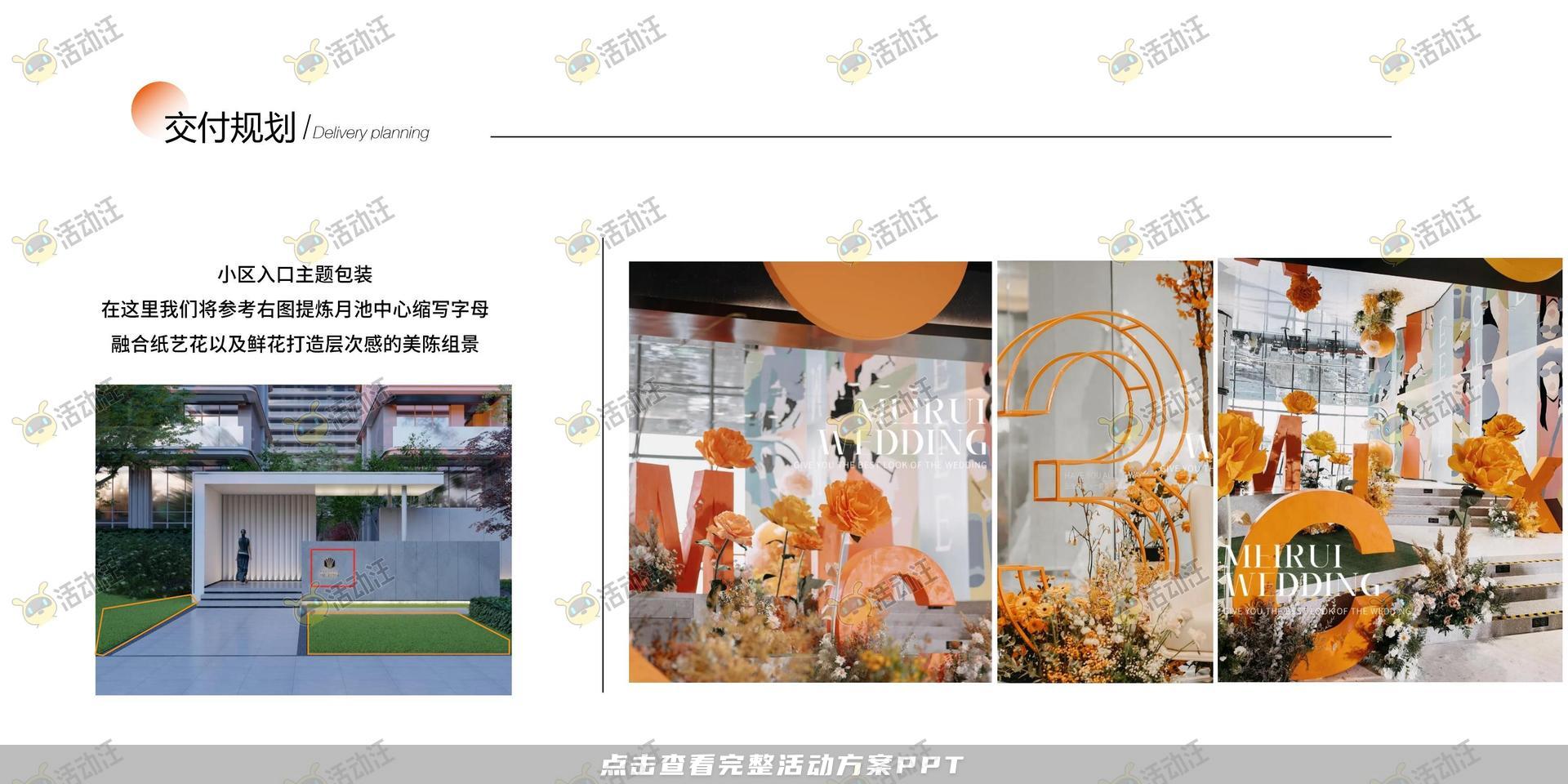 交付仪式活动策划方案