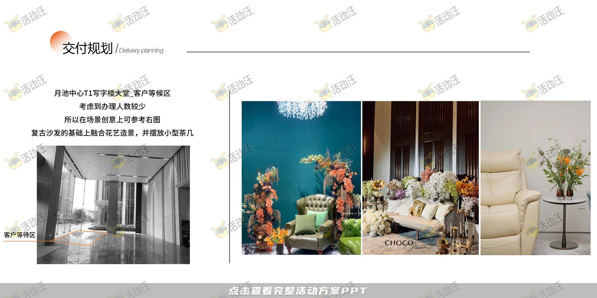 交付仪式活动策划方案