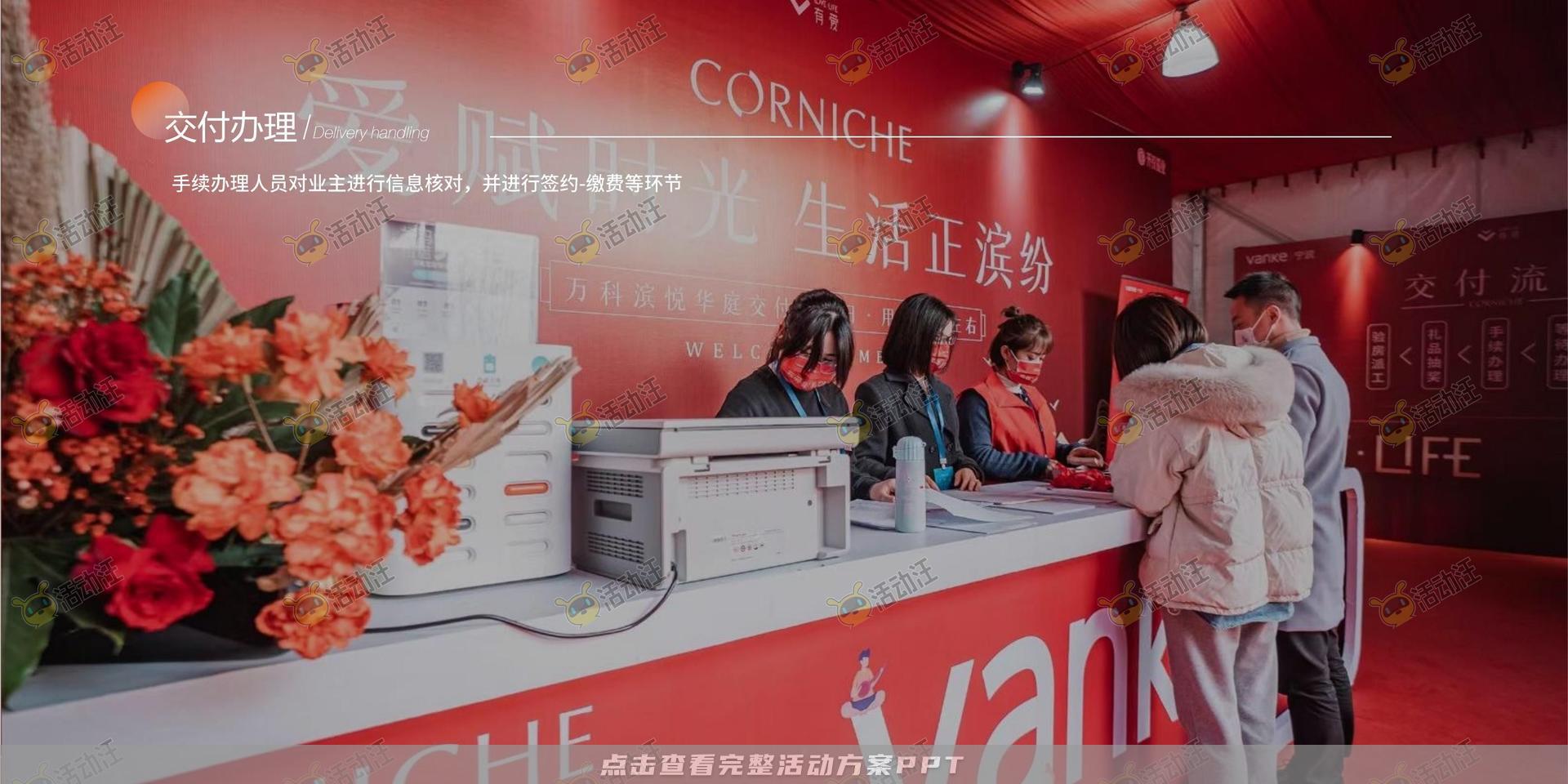 交付仪式活动策划方案