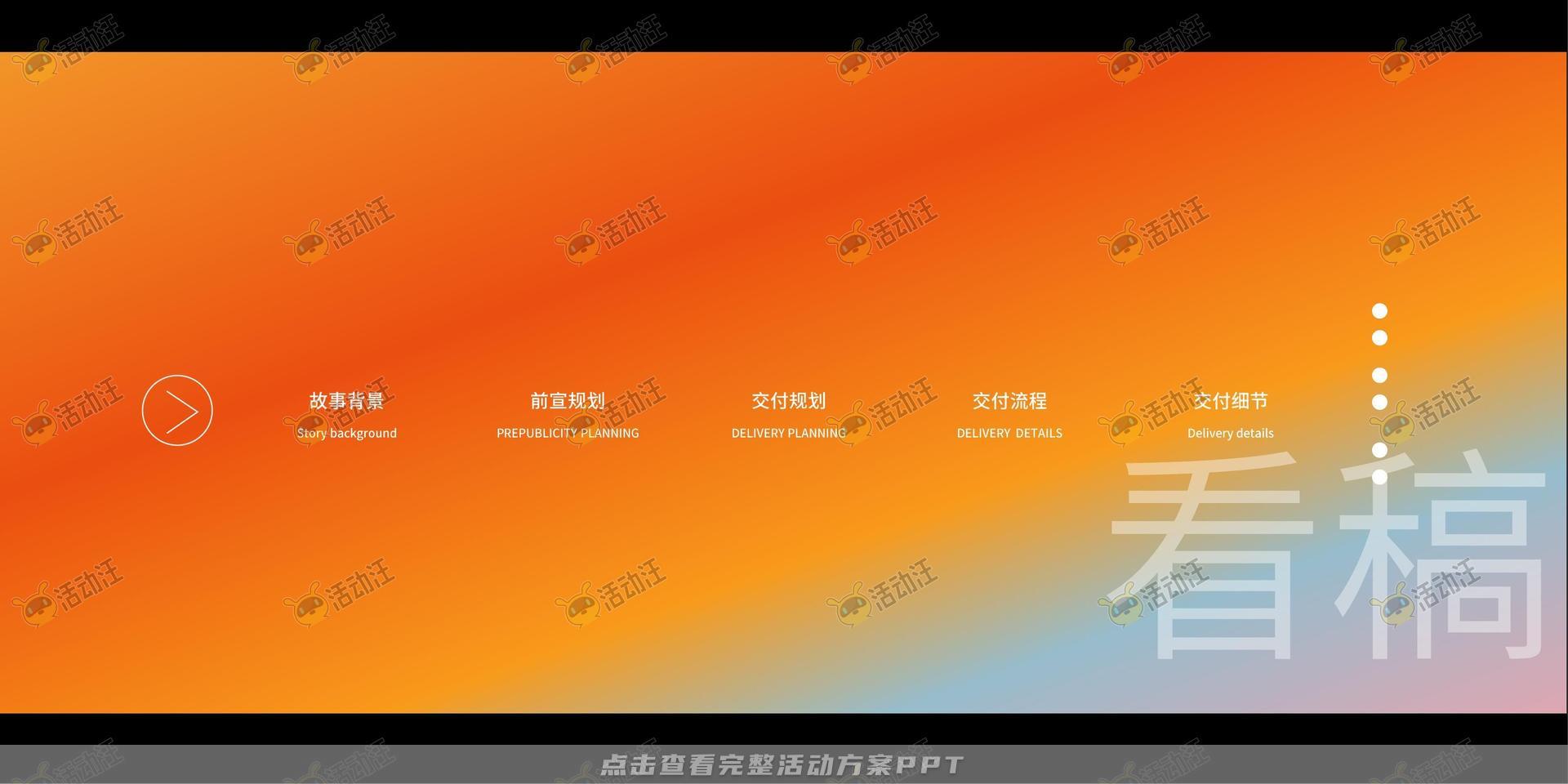 交付仪式活动策划方案