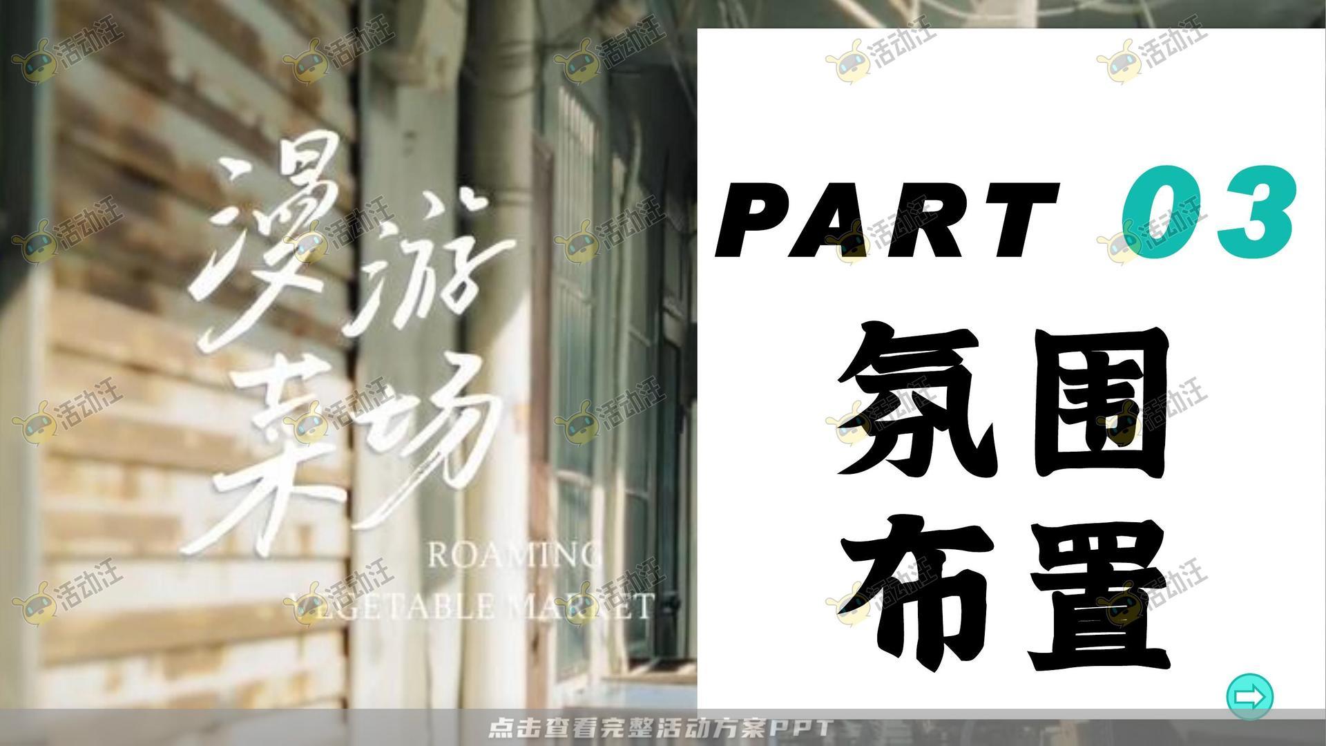 生活节活动策划方案