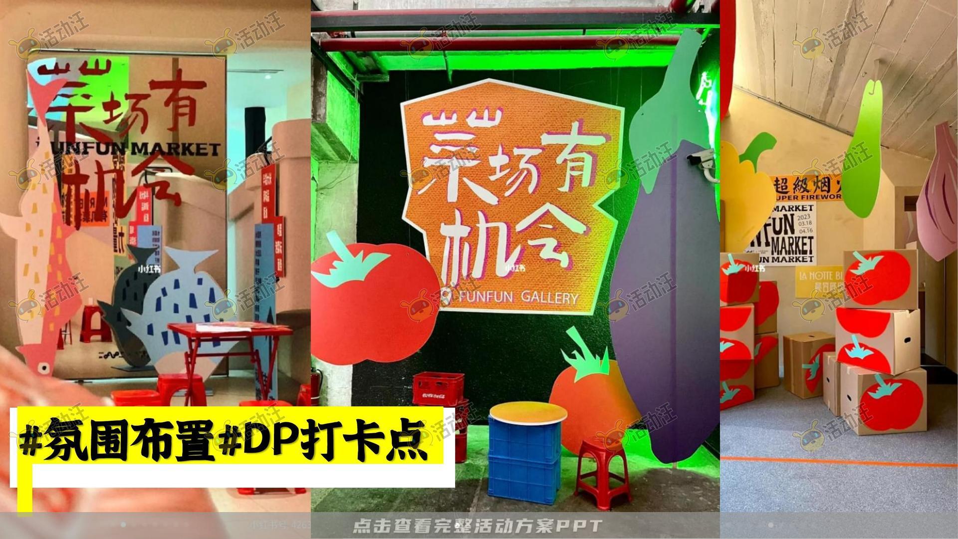 生活节活动策划方案