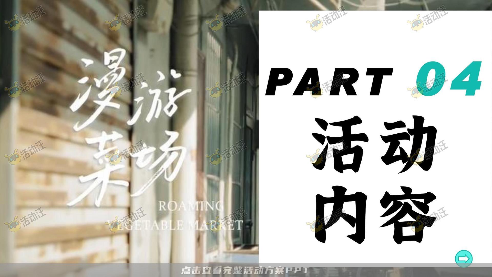 生活节活动策划方案