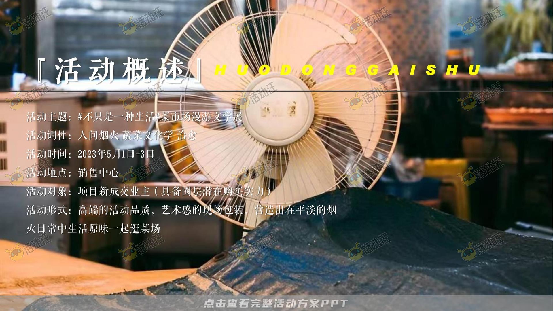 生活节活动策划方案