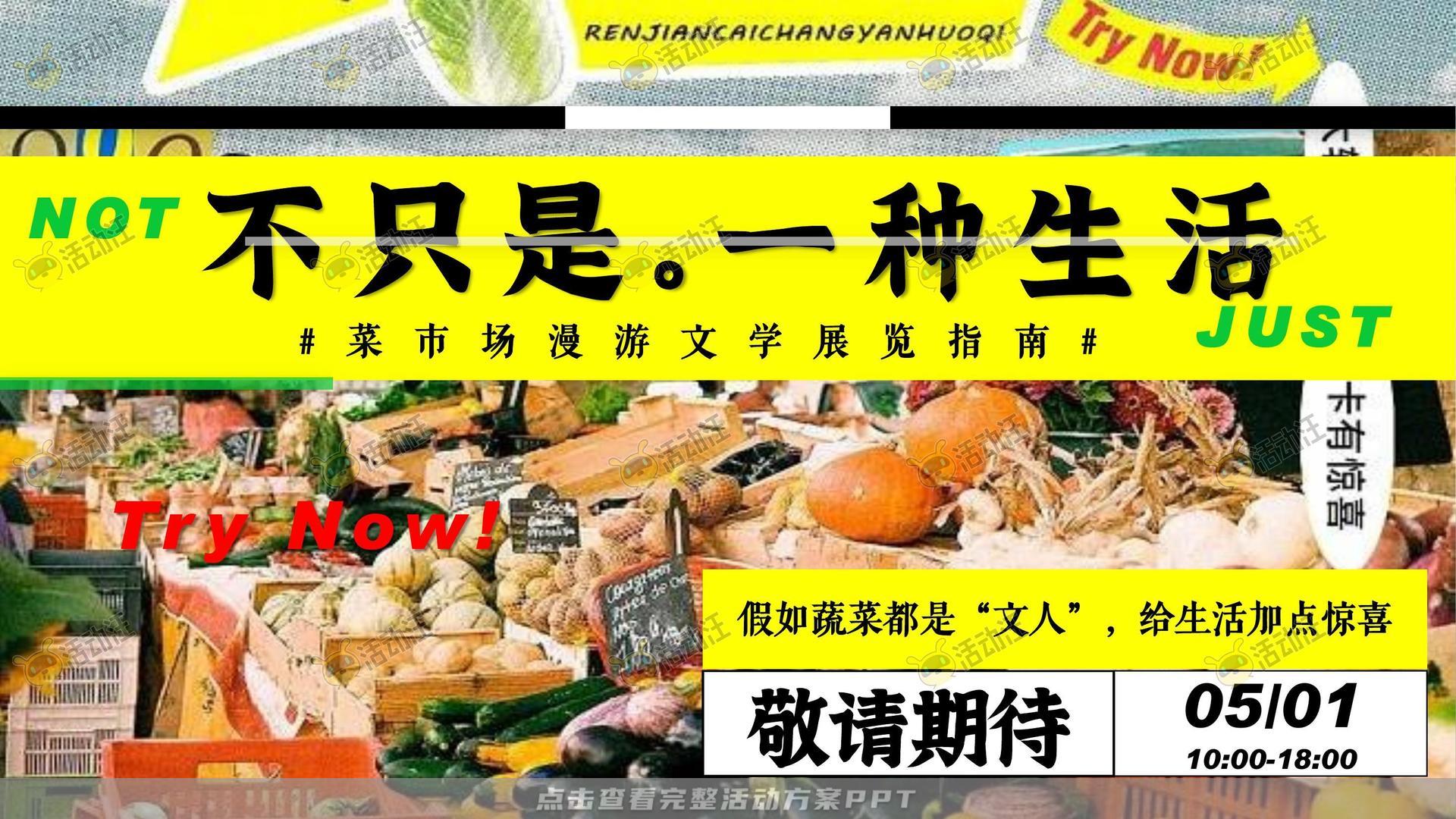 生活节活动策划方案