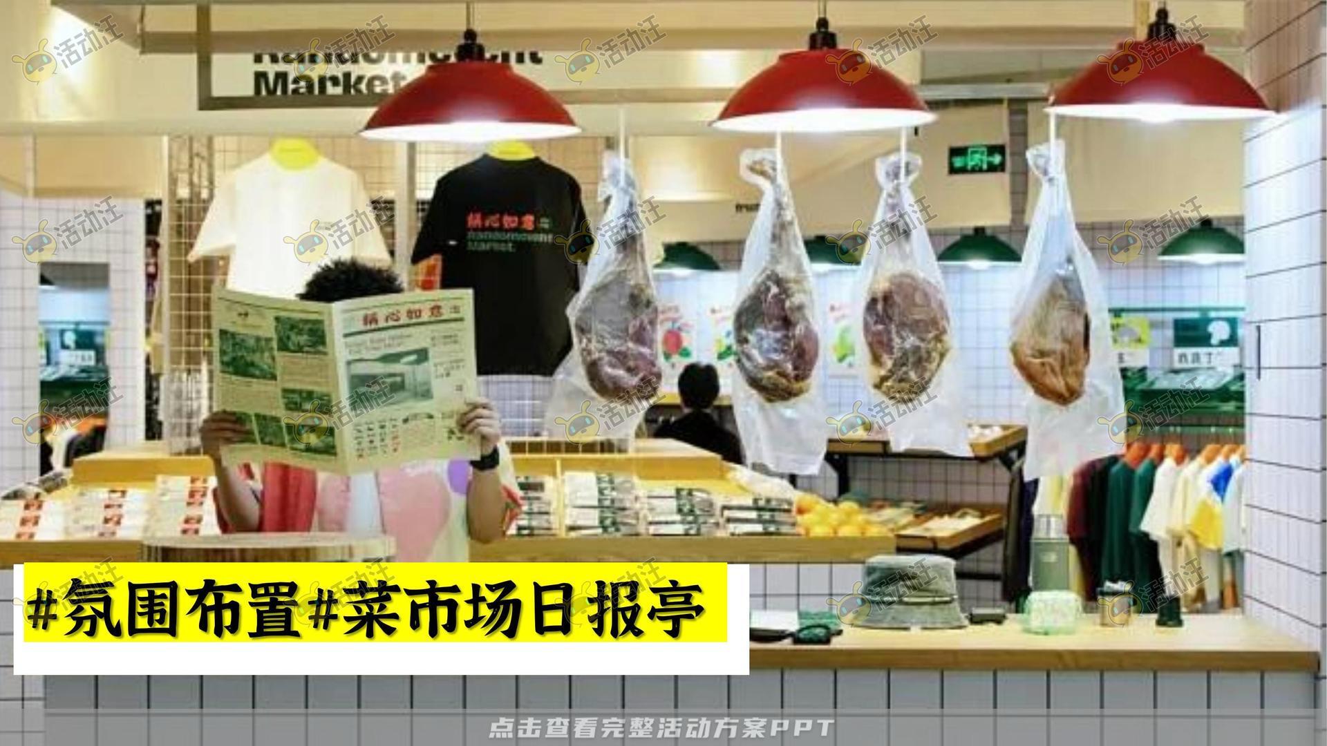生活节活动策划方案
