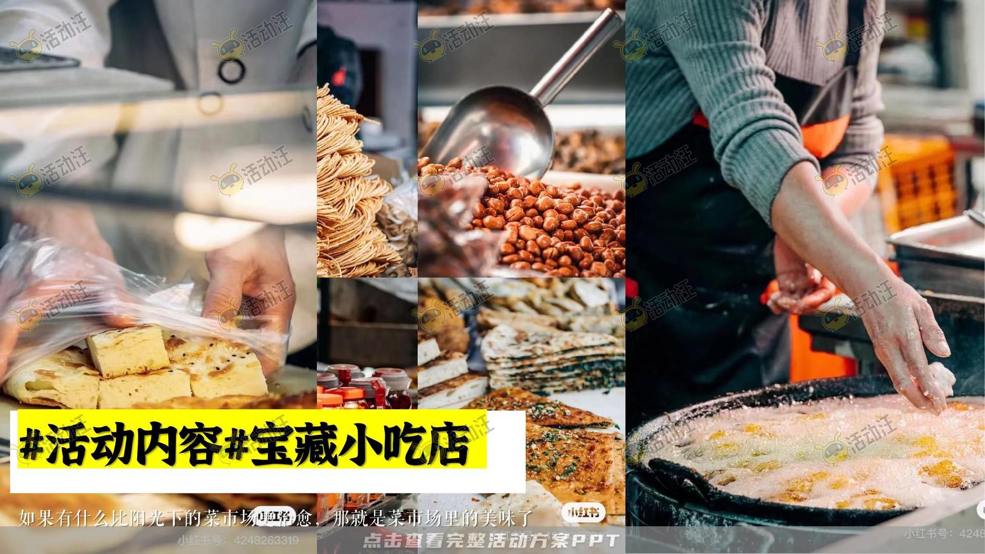 生活节活动策划方案