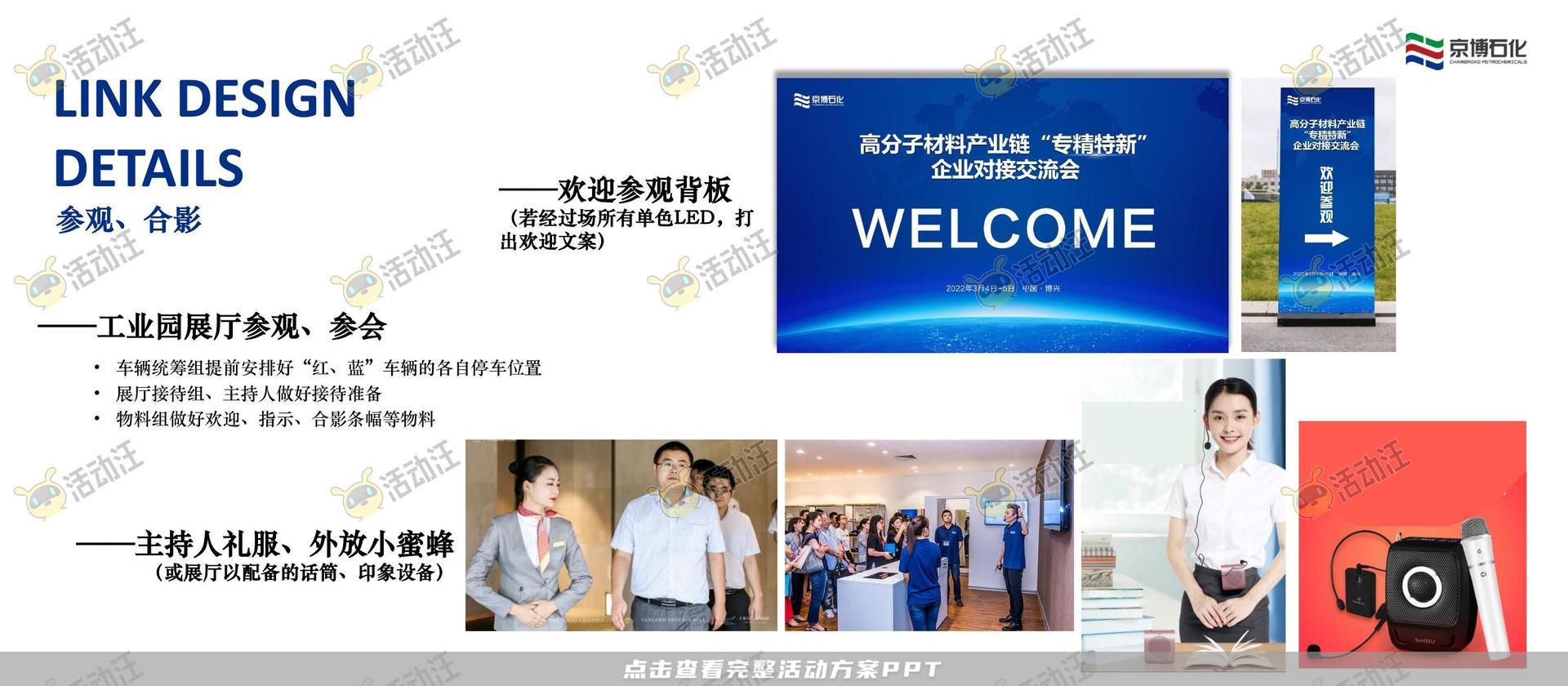 研讨会活动策划方案