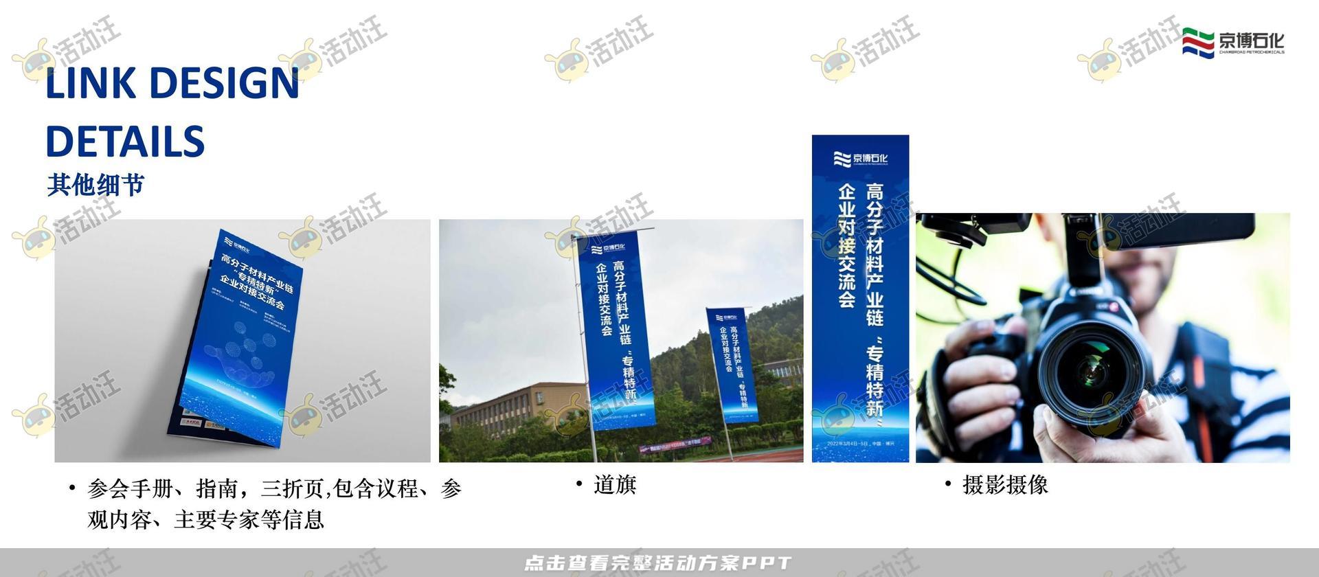 研讨会活动策划方案