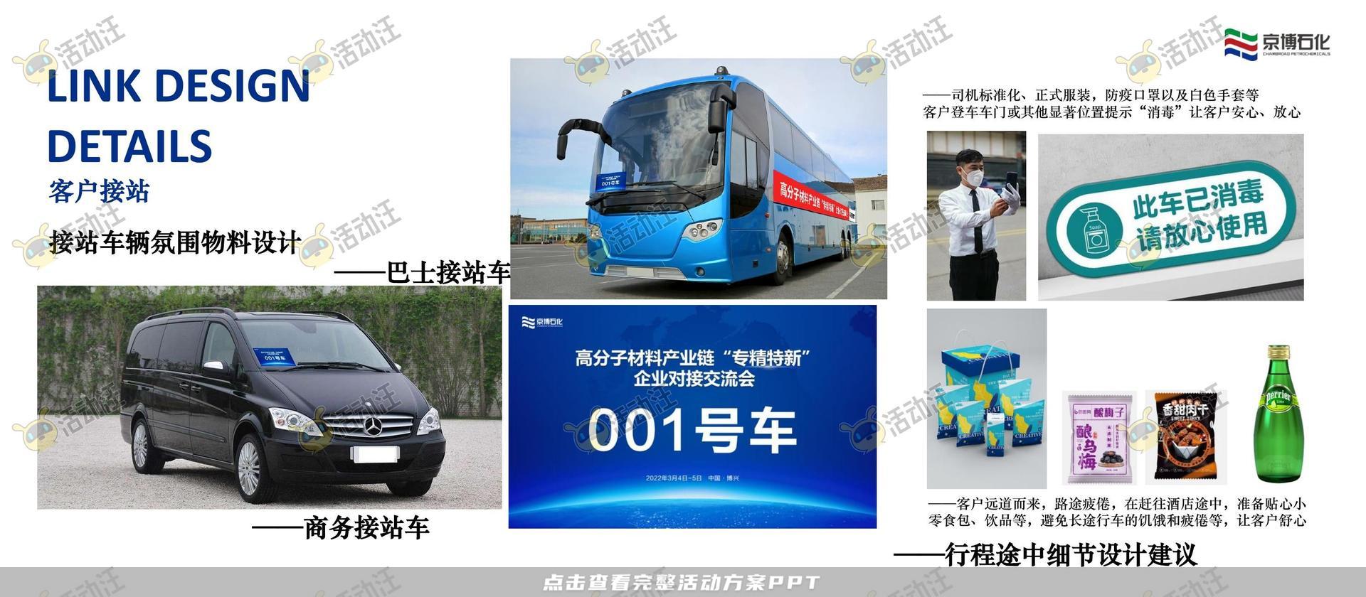研讨会活动策划方案