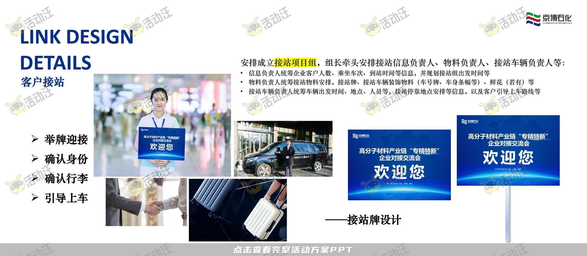 研讨会活动策划方案