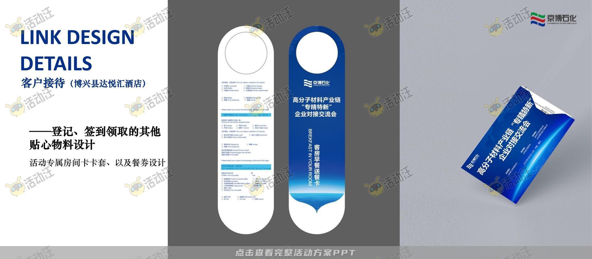 研讨会活动策划方案