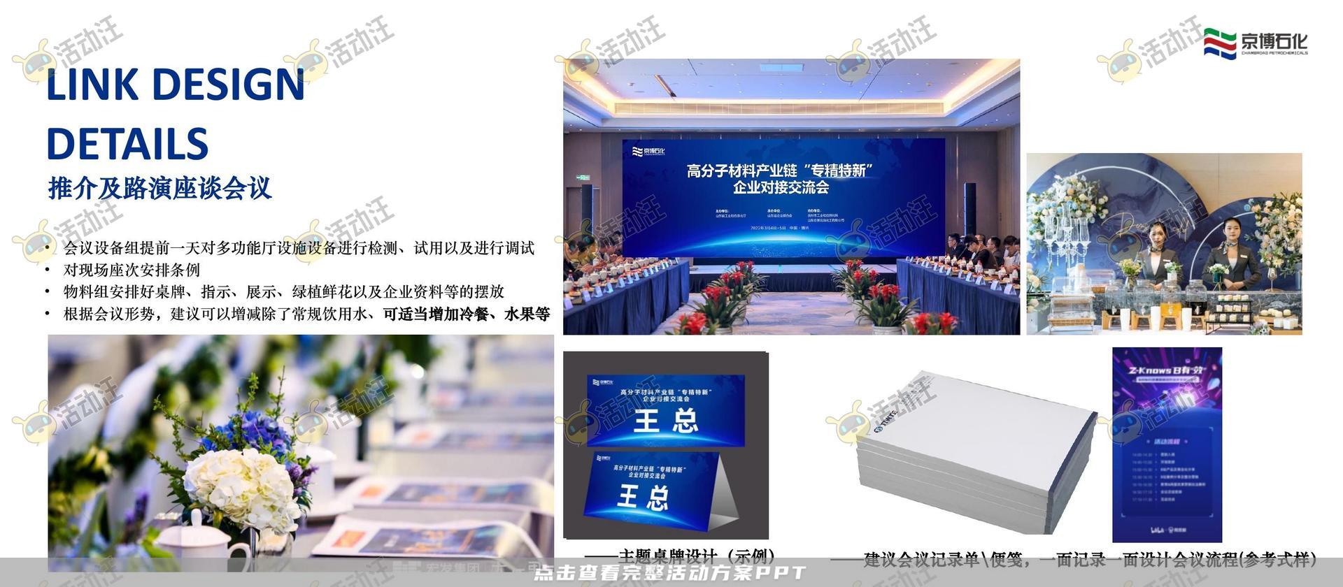研讨会活动策划方案