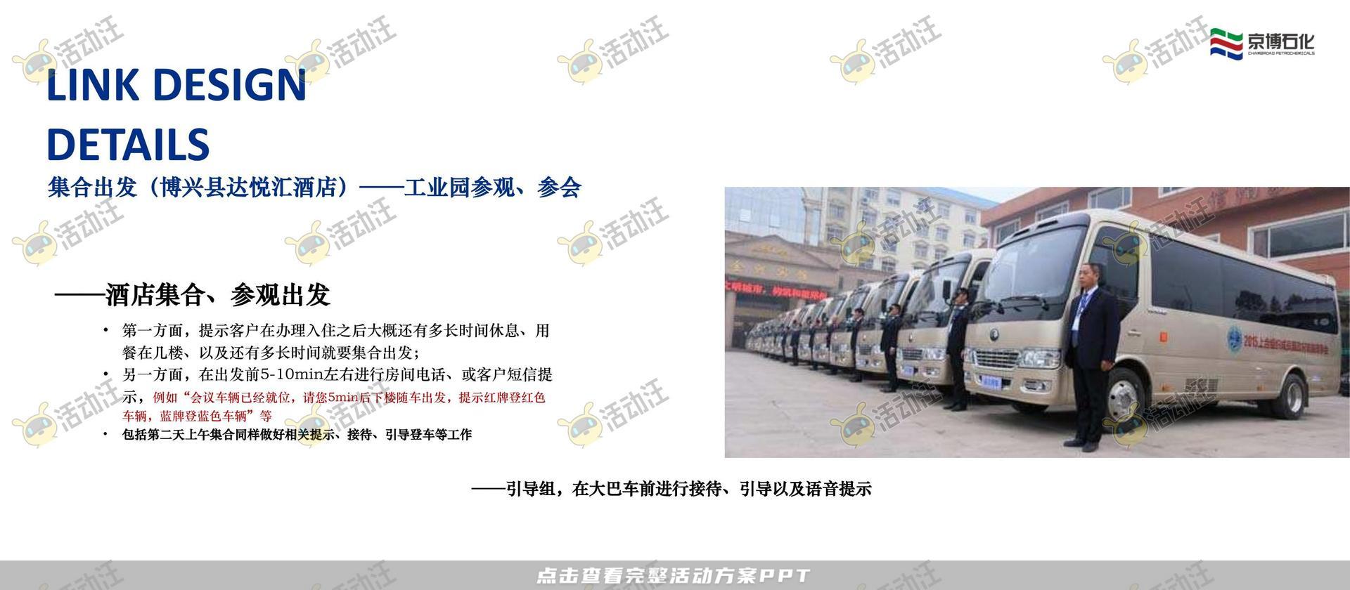 研讨会活动策划方案