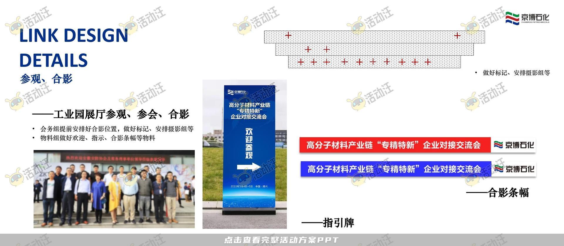 研讨会活动策划方案