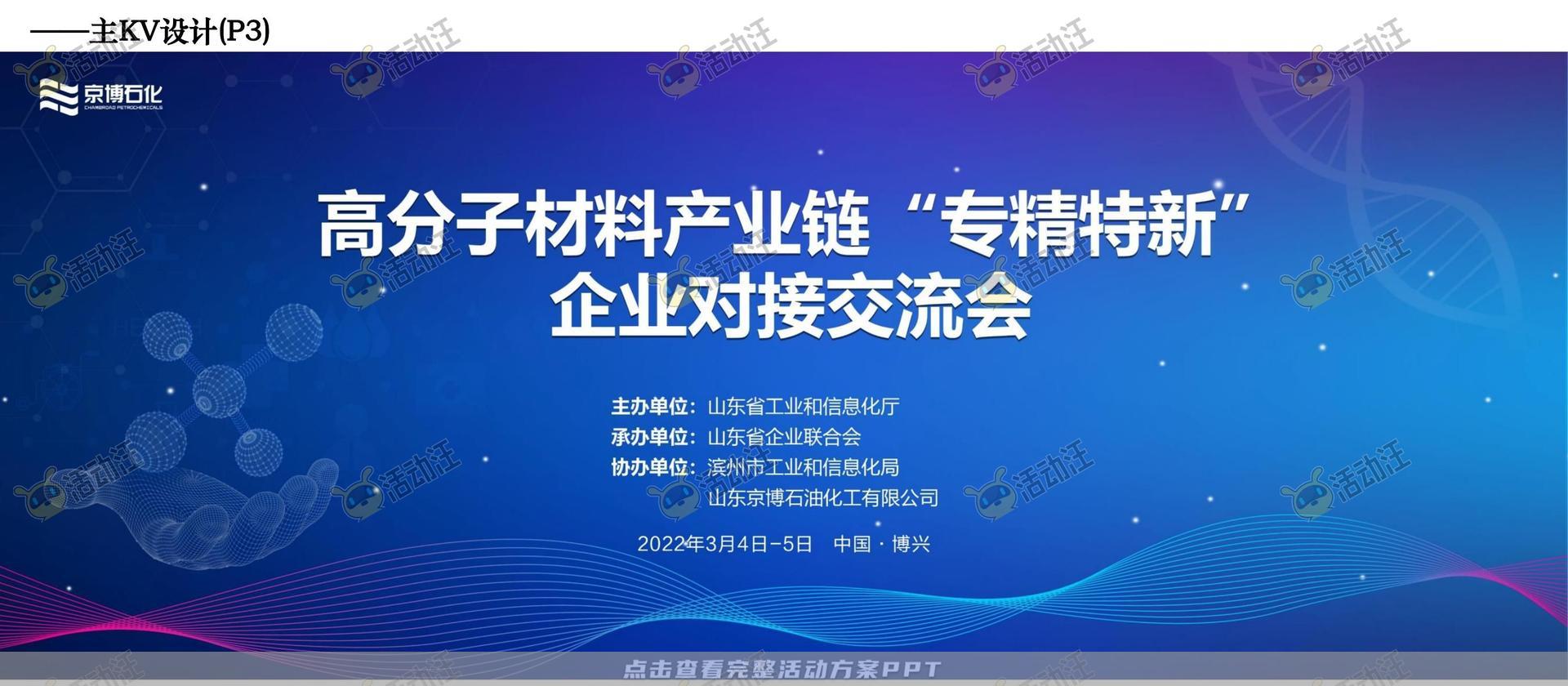 研讨会活动策划方案