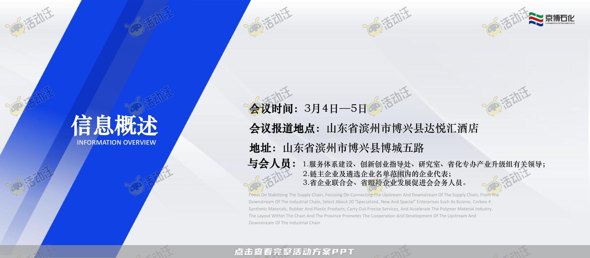 研讨会活动策划方案