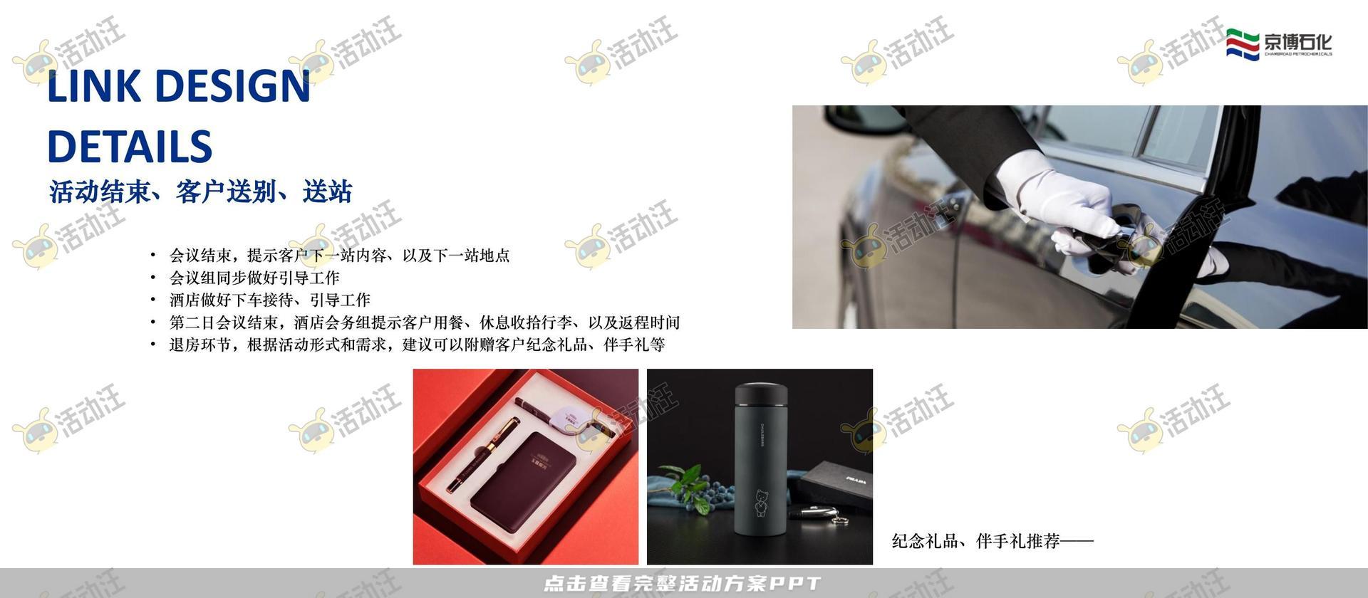 研讨会活动策划方案