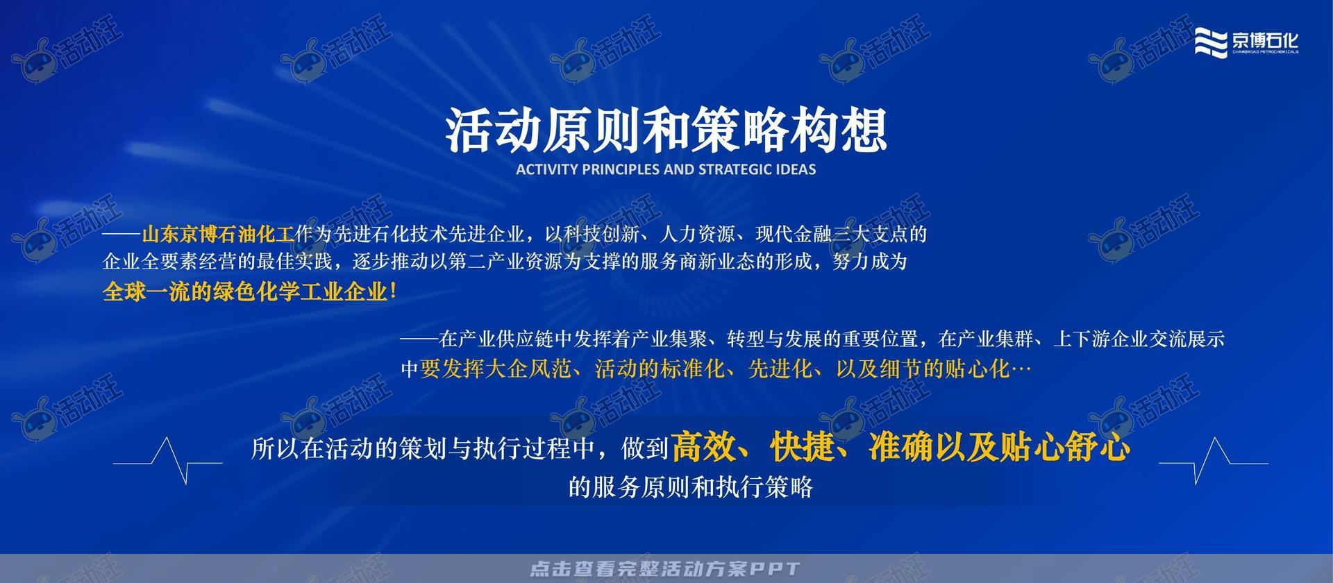 研讨会活动策划方案