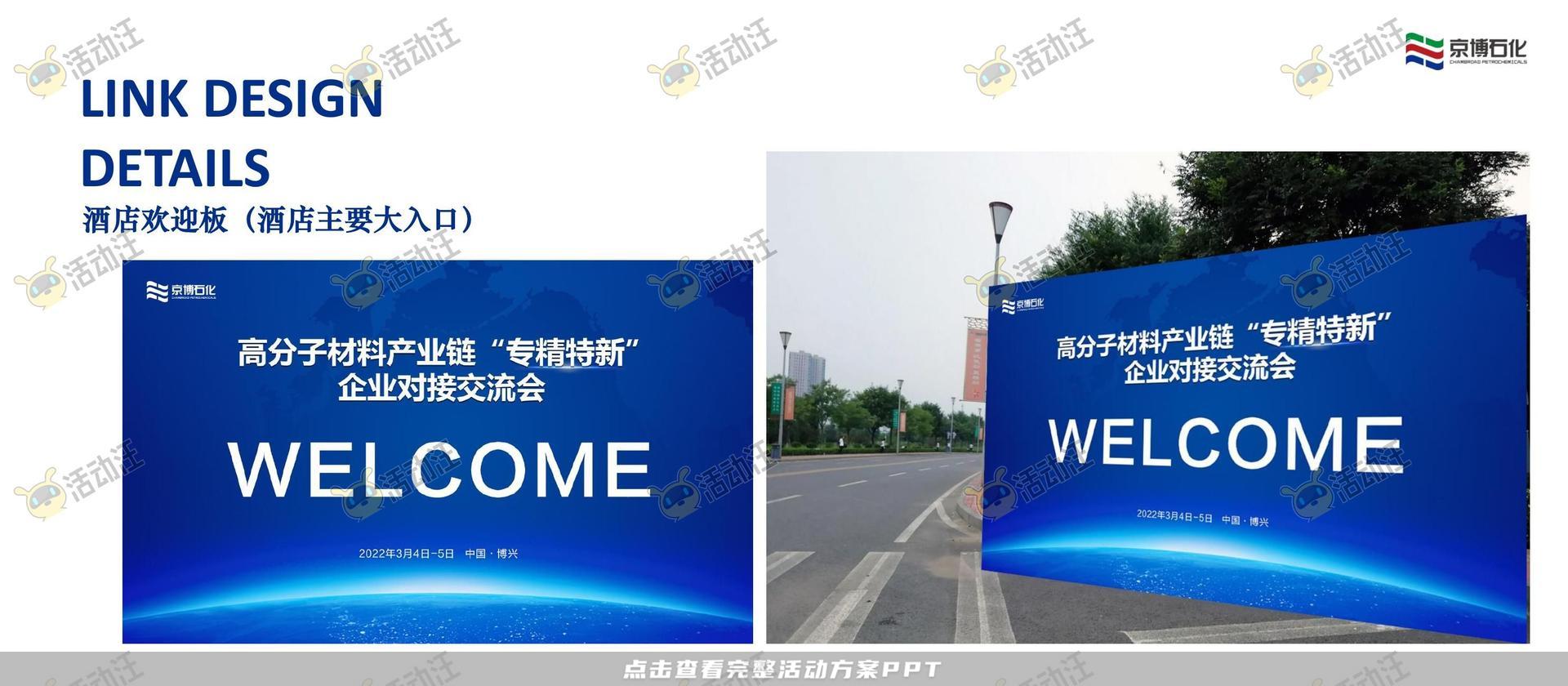 研讨会活动策划方案