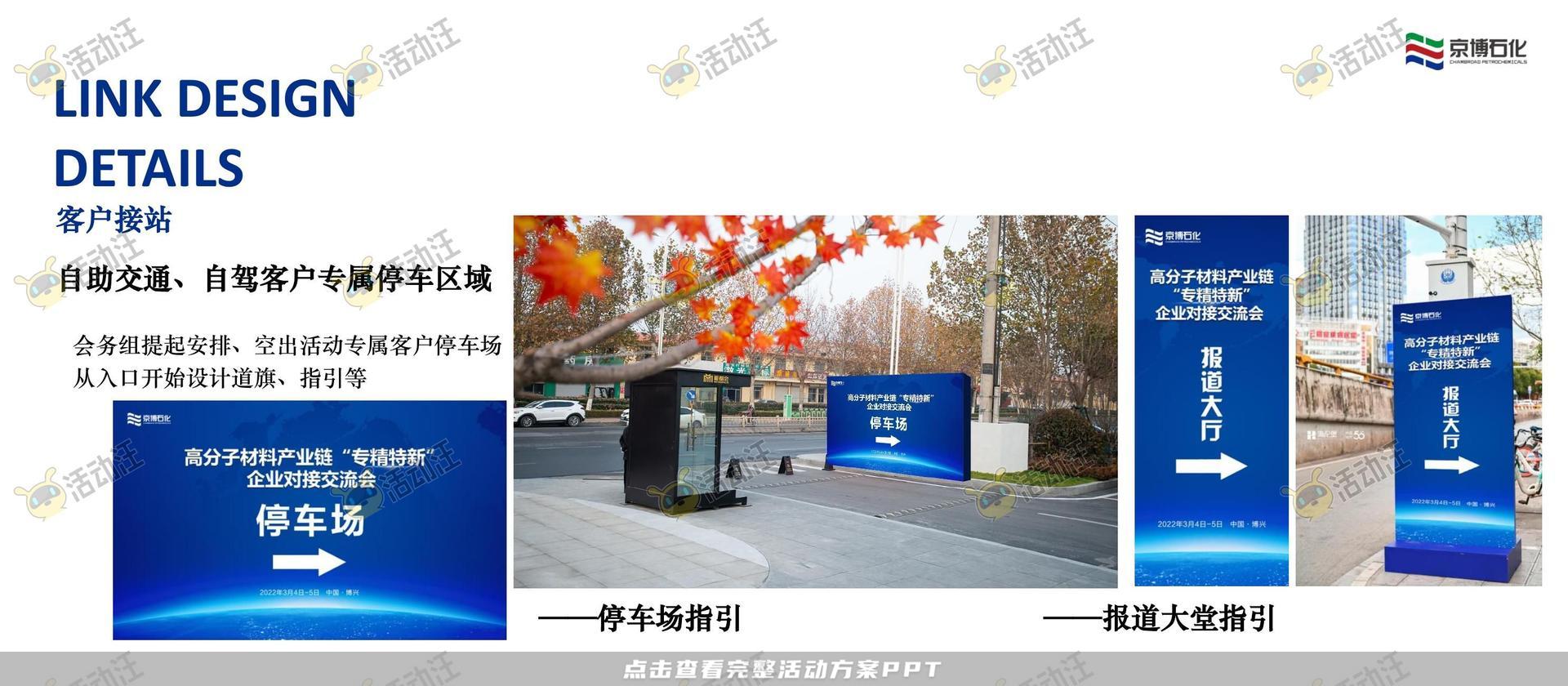 研讨会活动策划方案