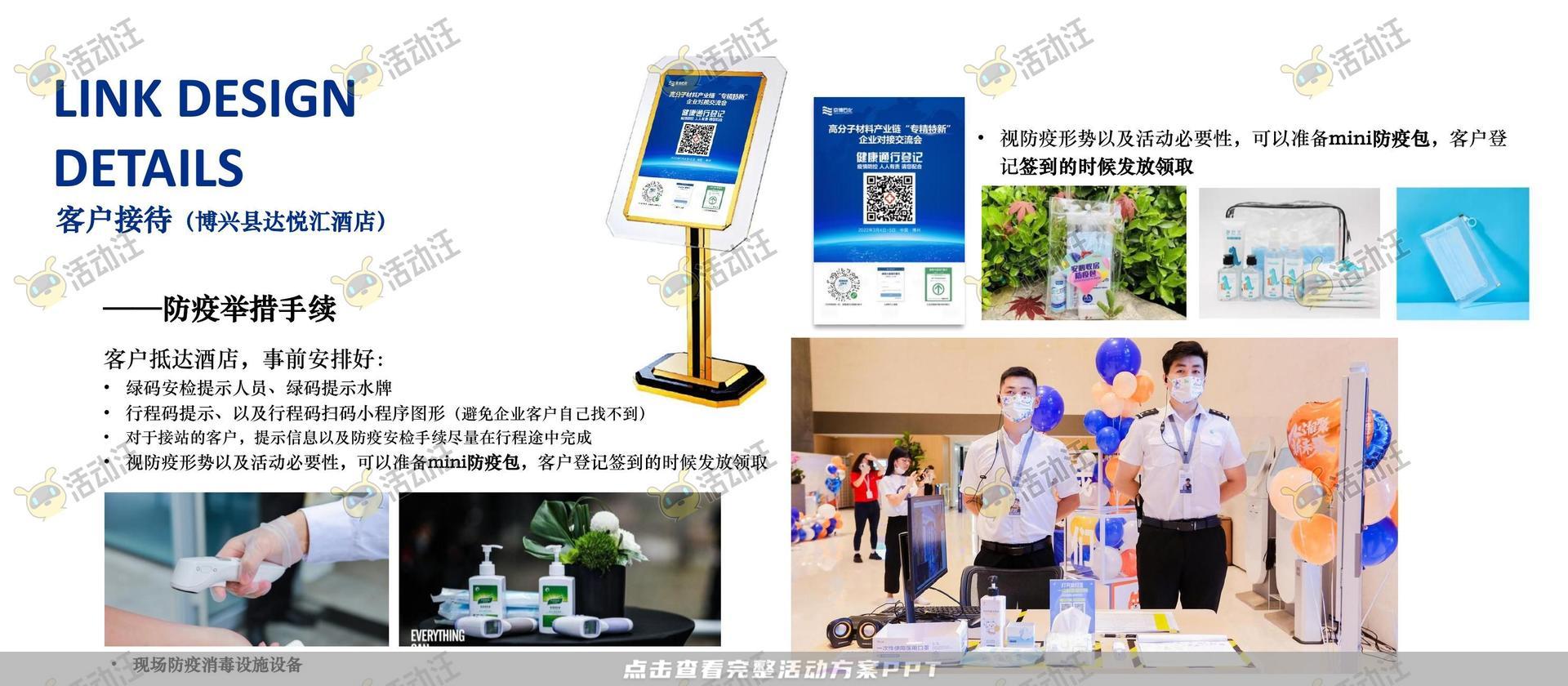 研讨会活动策划方案