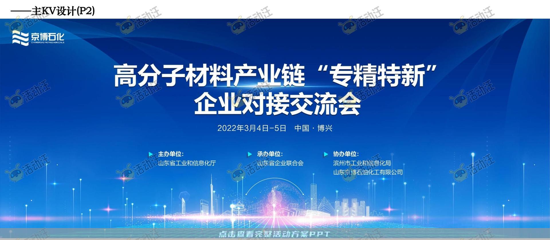研讨会活动策划方案