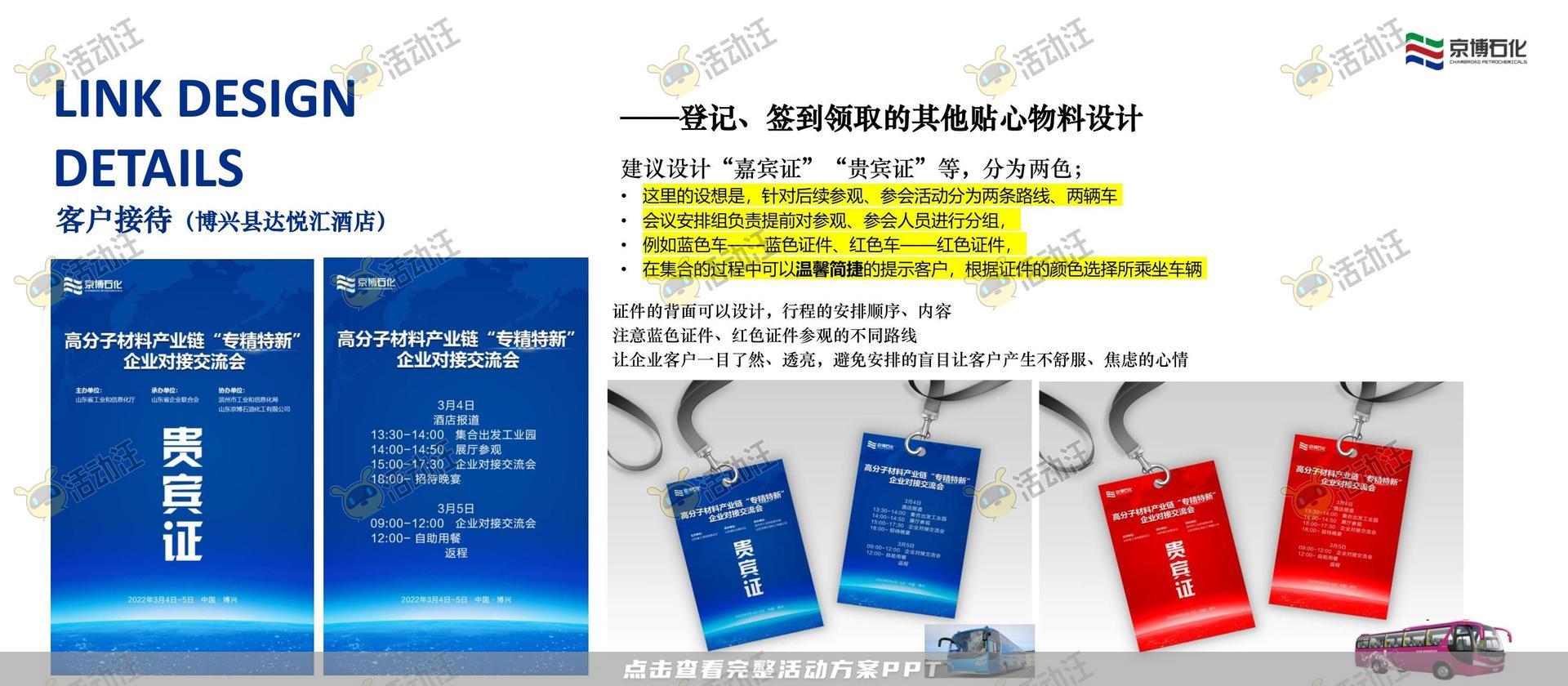 研讨会活动策划方案