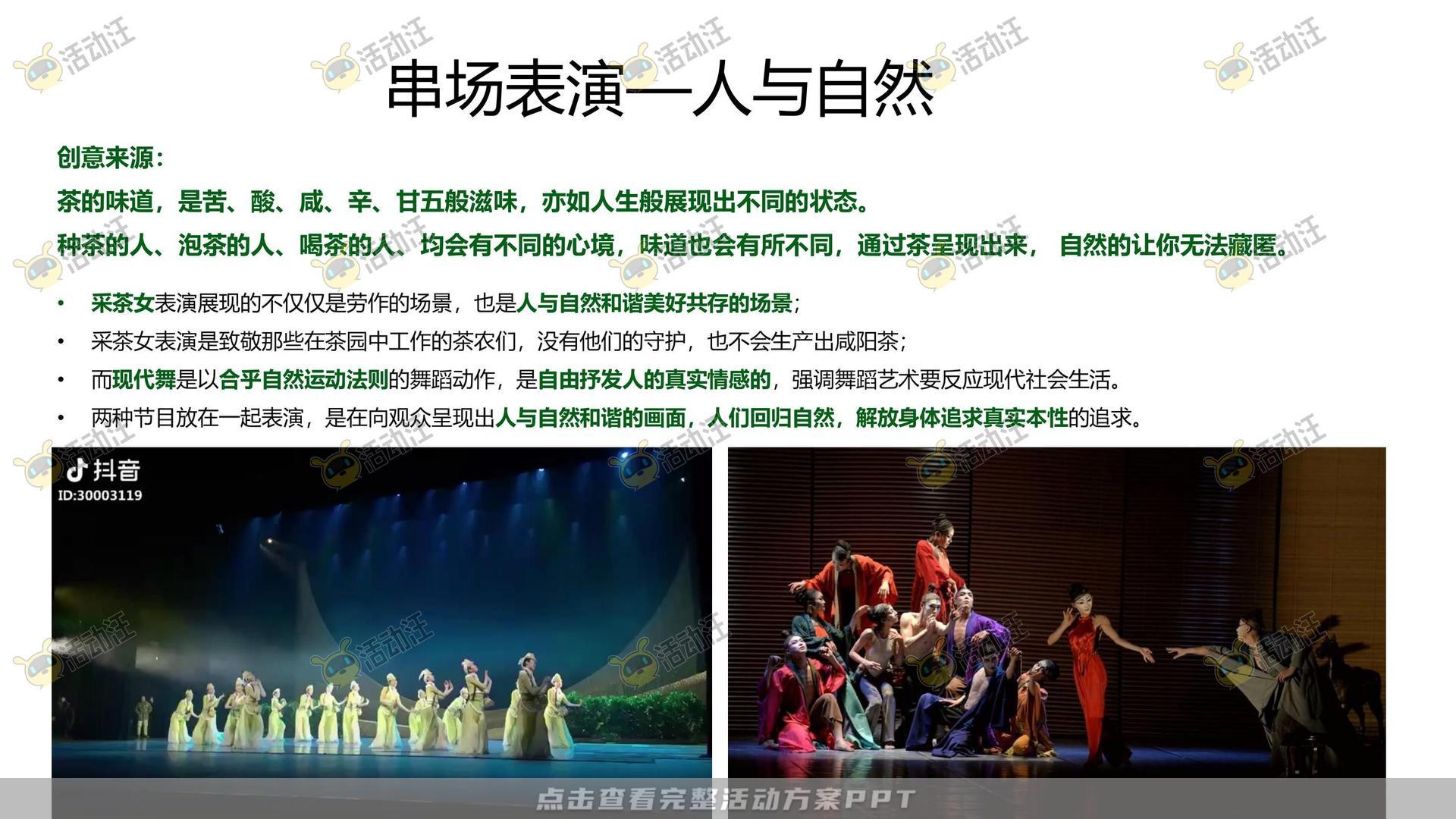 年度盛典活动策划方案