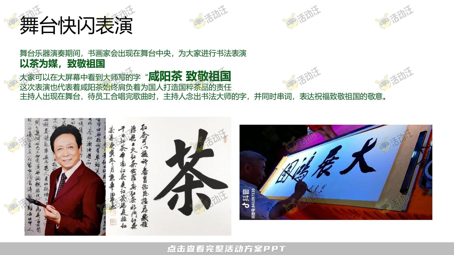 年度盛典活动策划方案