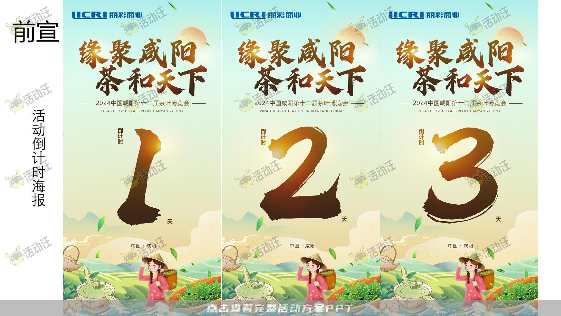年度盛典活动策划方案