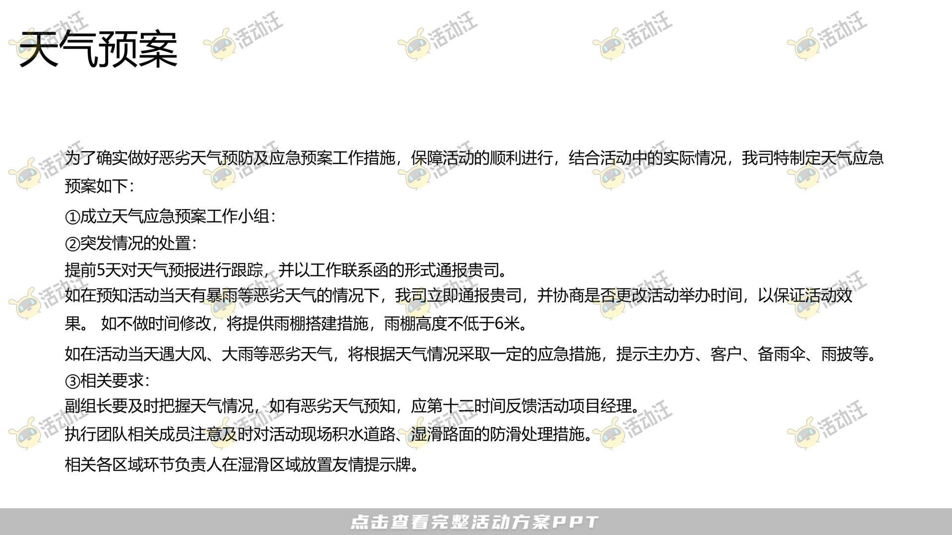 年度盛典活动策划方案