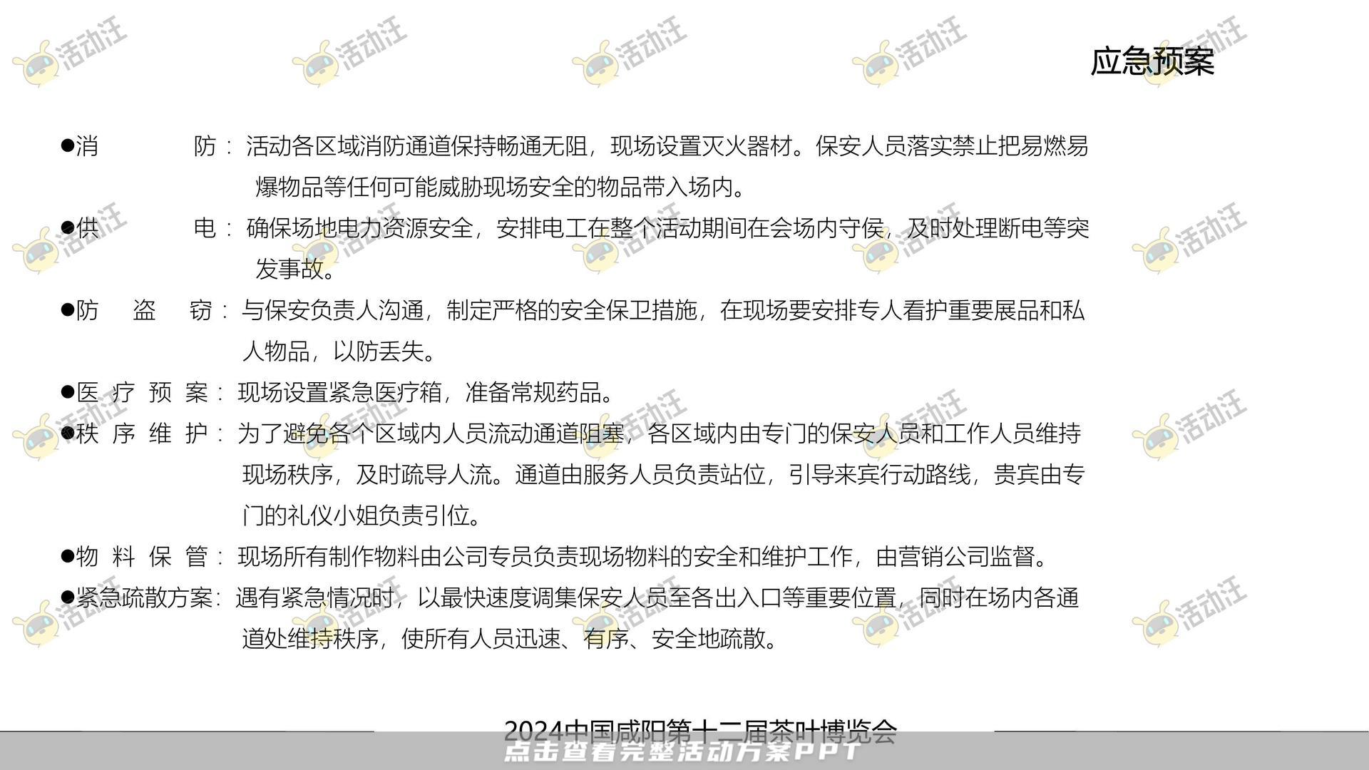 年度盛典活动策划方案