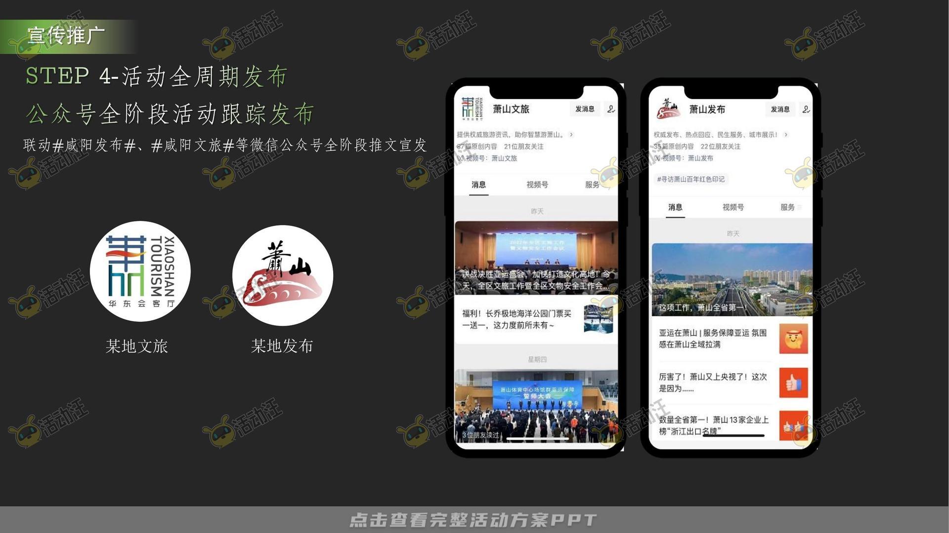 年度盛典活动策划方案