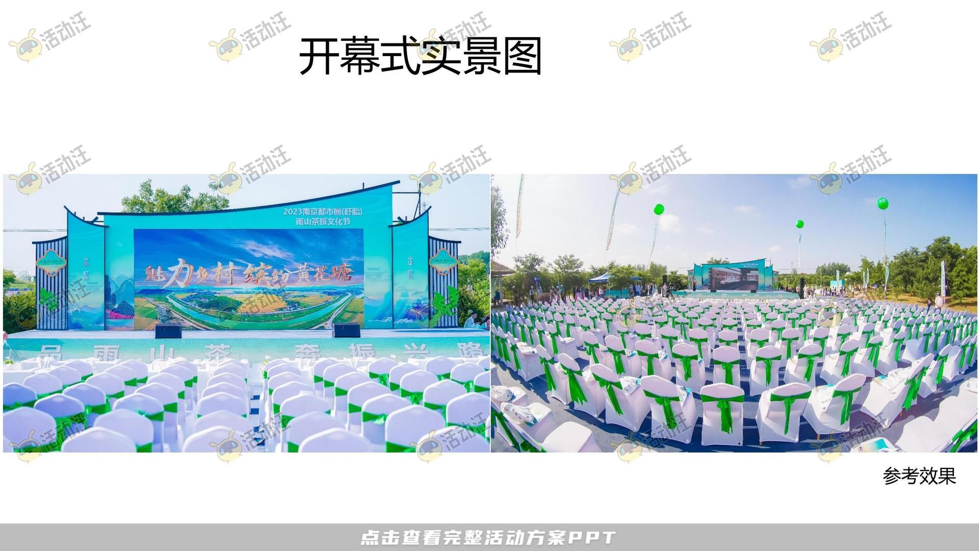 年度盛典活动策划方案