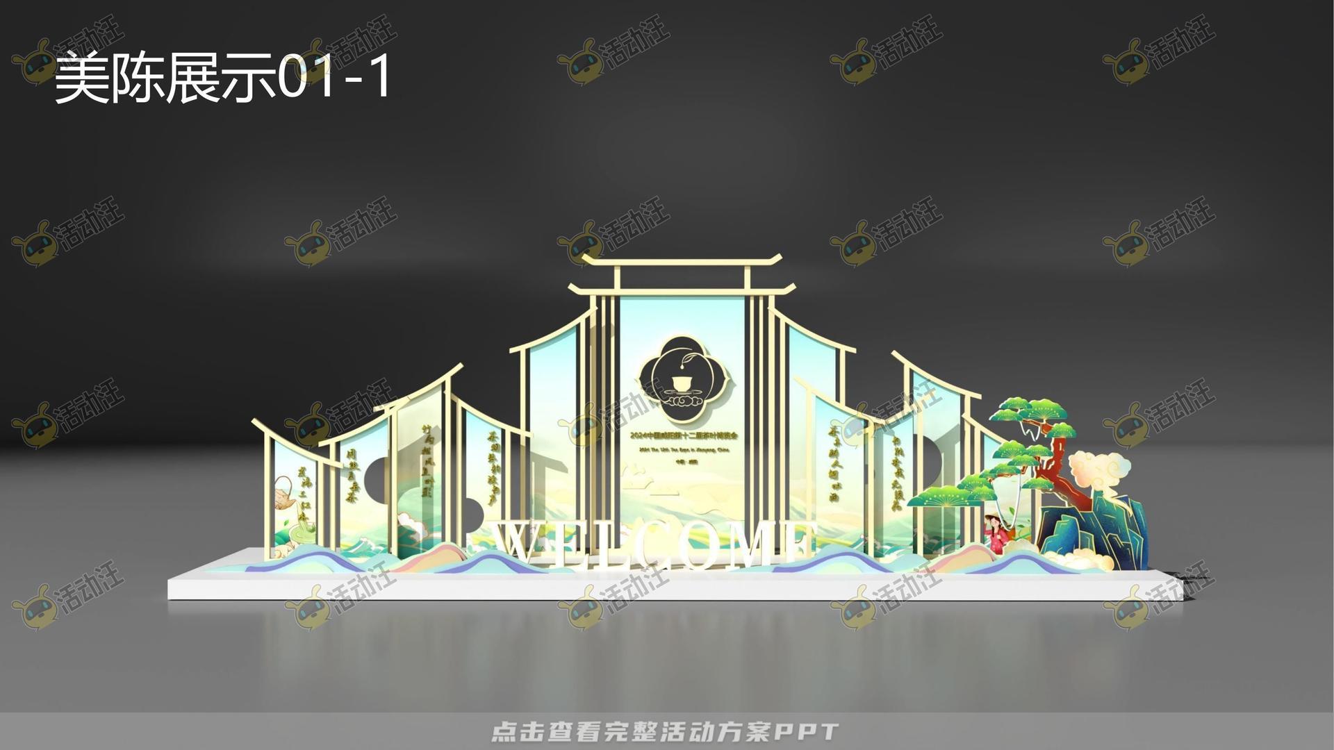 年度盛典活动策划方案