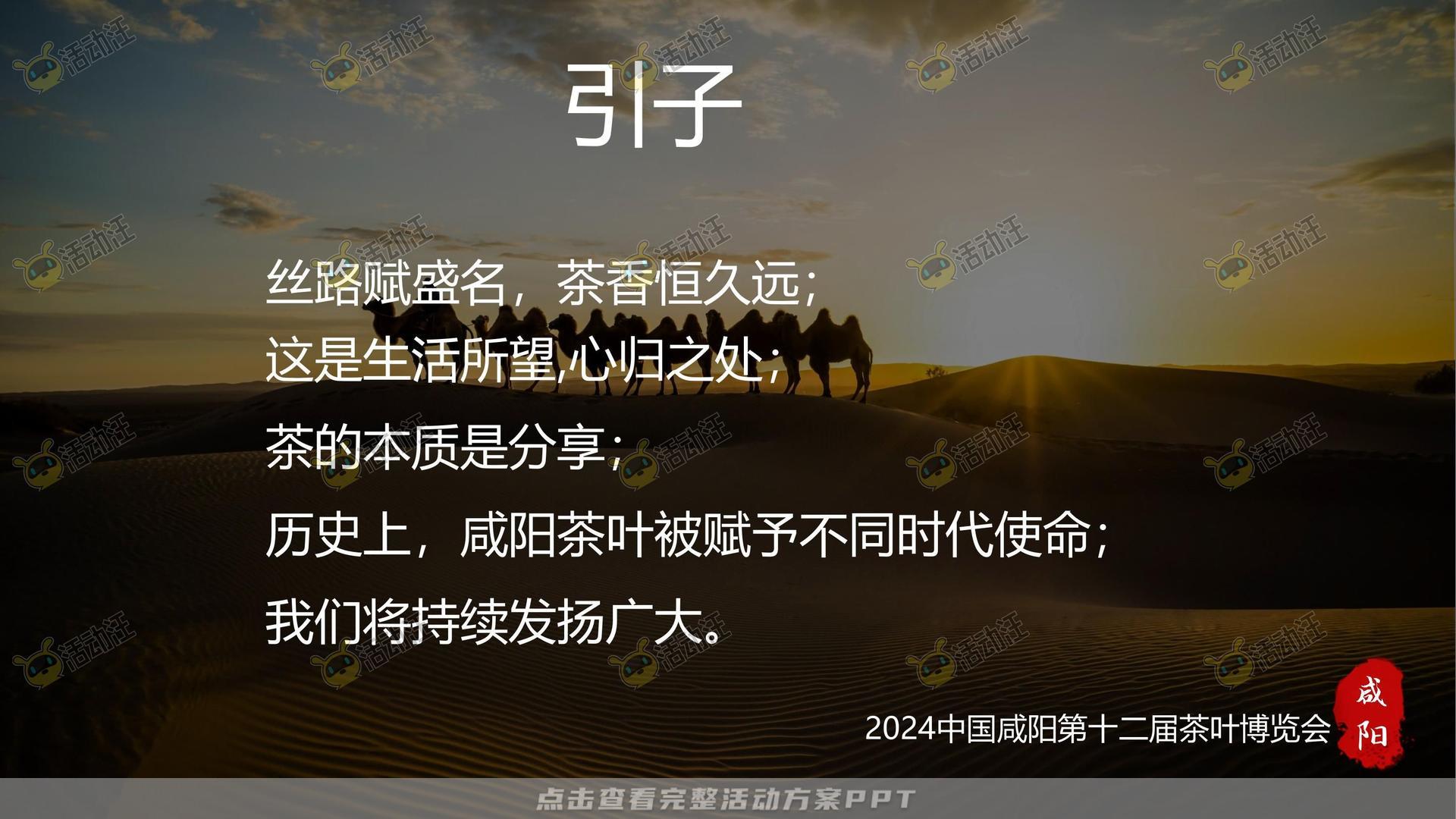 年度盛典活动策划方案