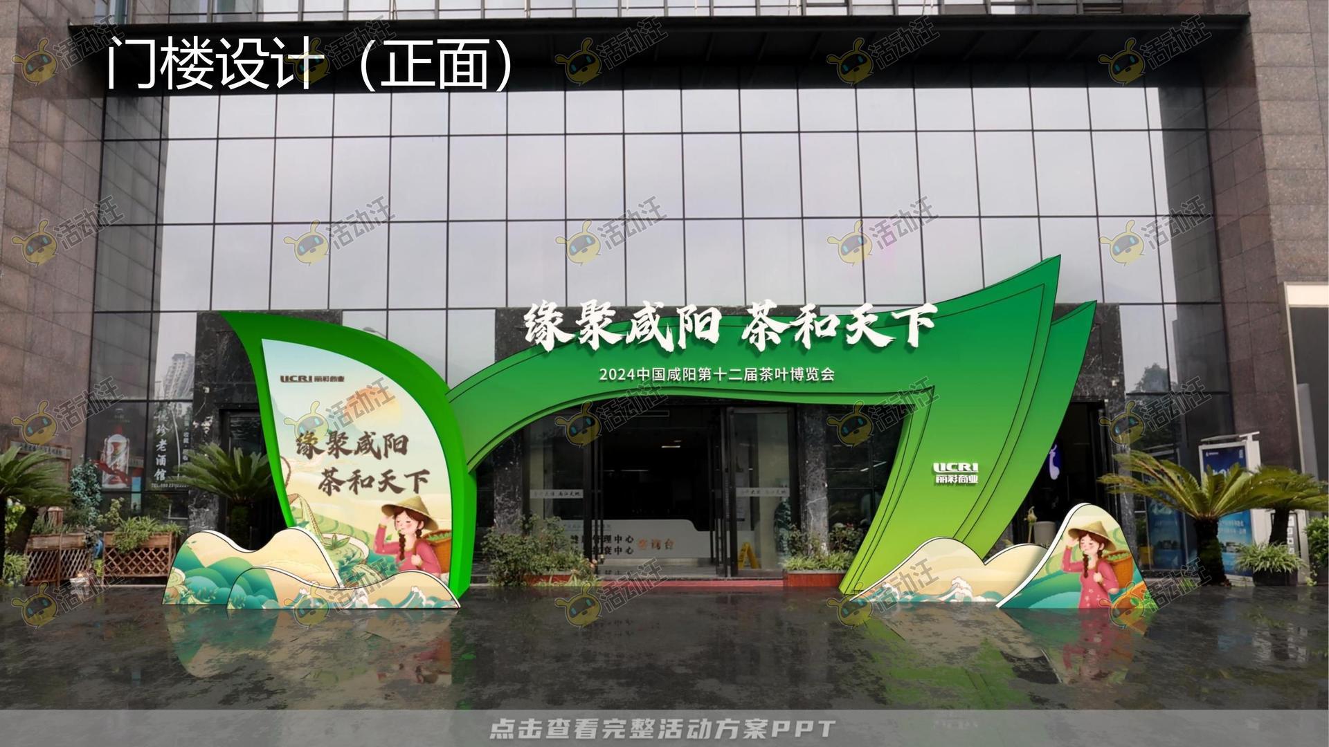 年度盛典活动策划方案