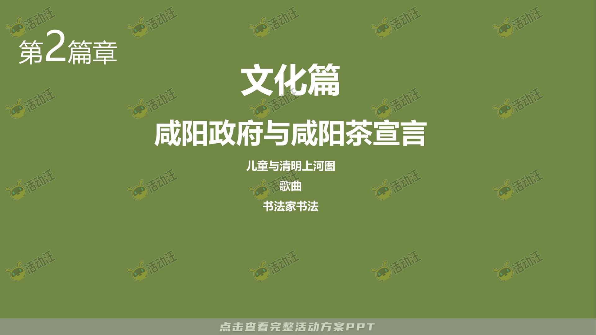 年度盛典活动策划方案