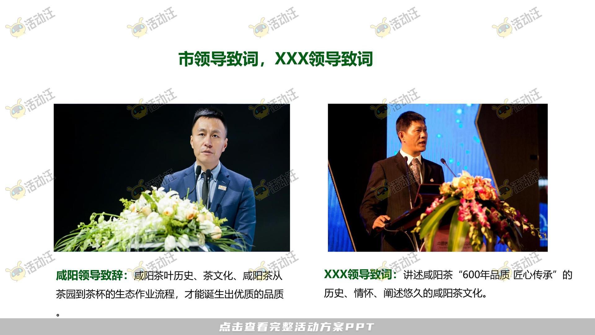 年度盛典活动策划方案