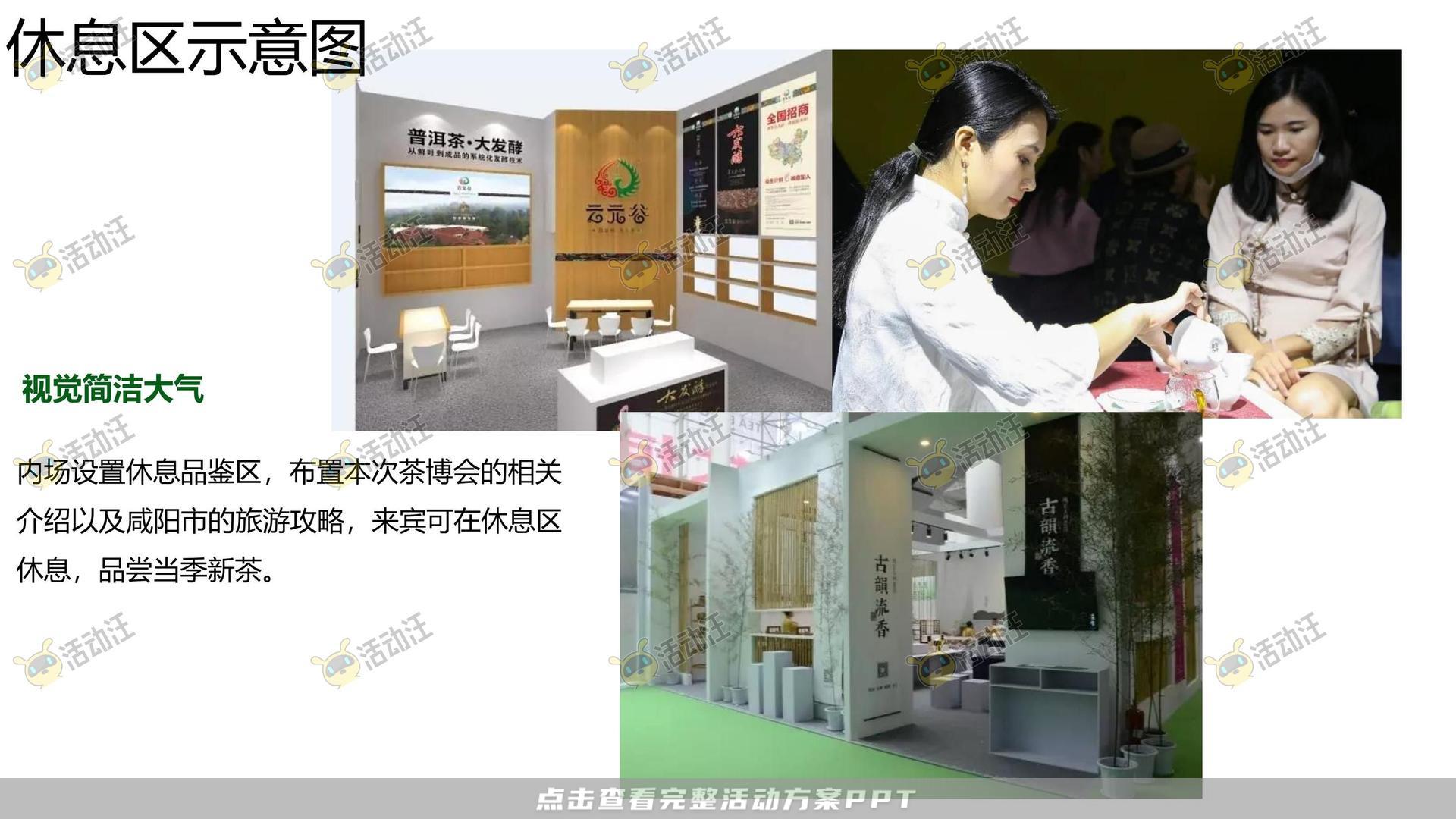 年度盛典活动策划方案