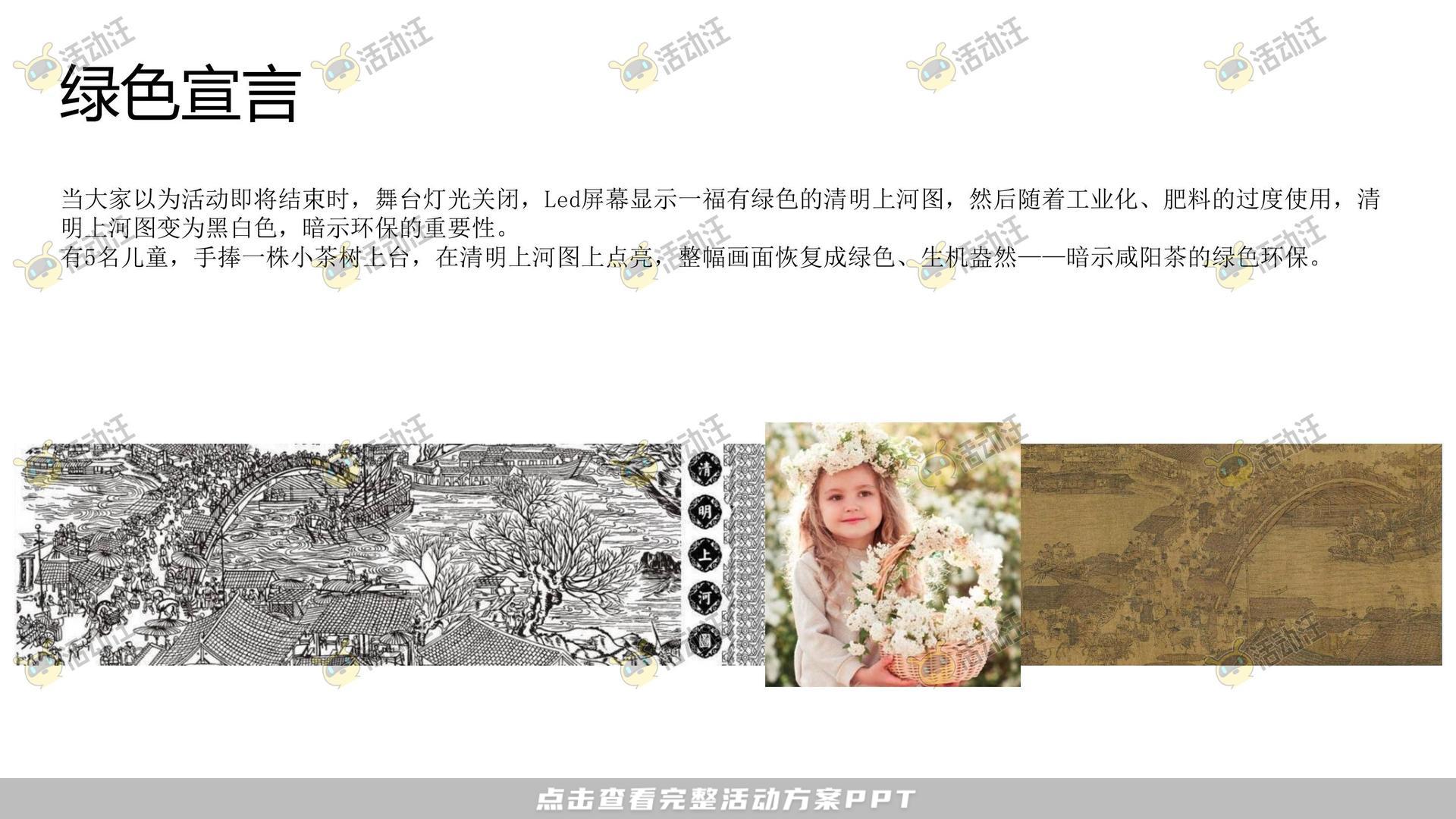 年度盛典活动策划方案
