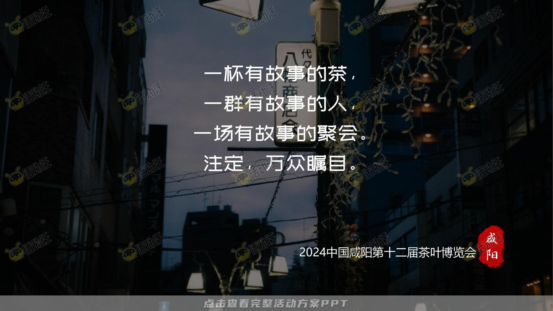 年度盛典活动策划方案