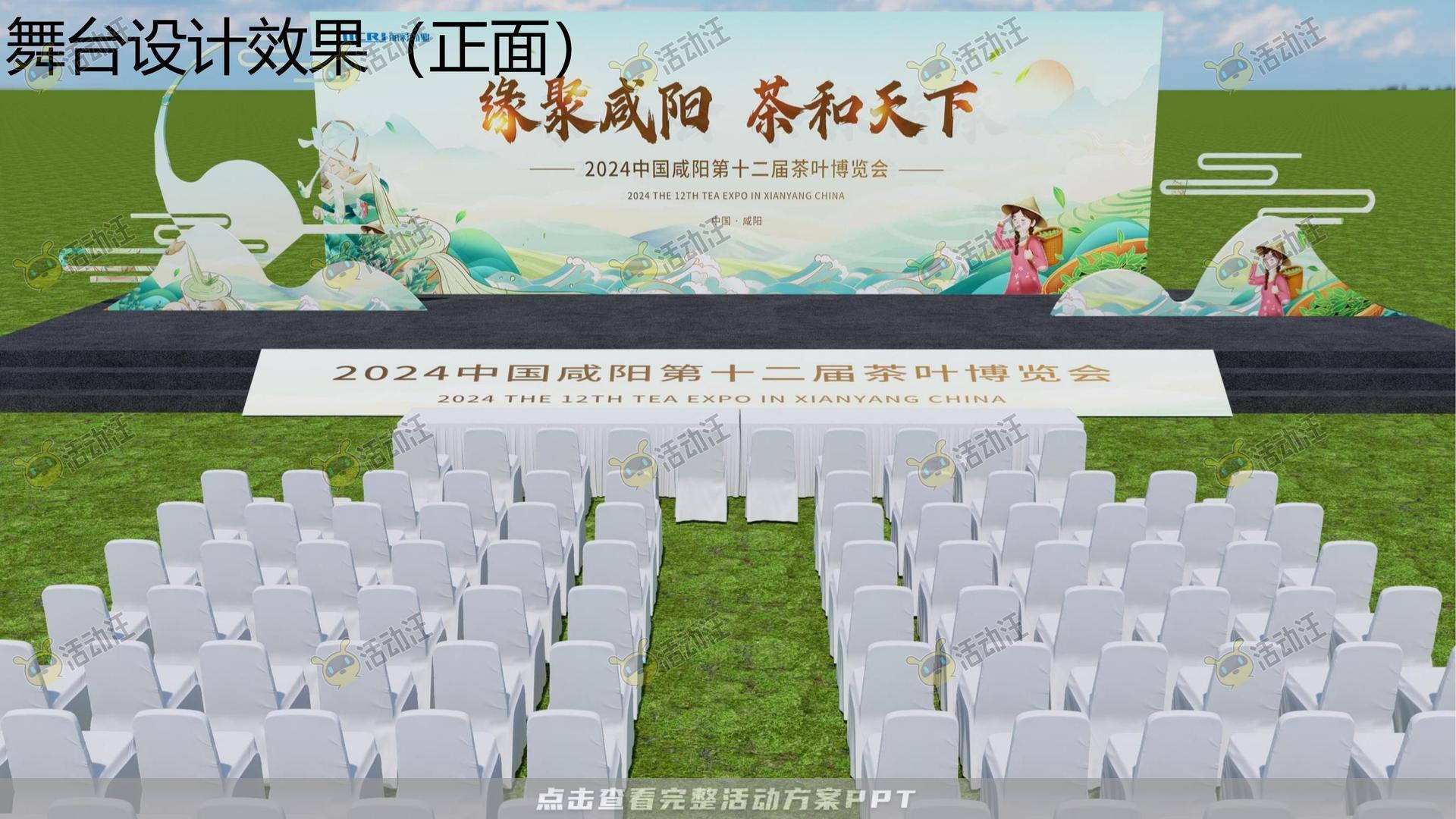 年度盛典活动策划方案