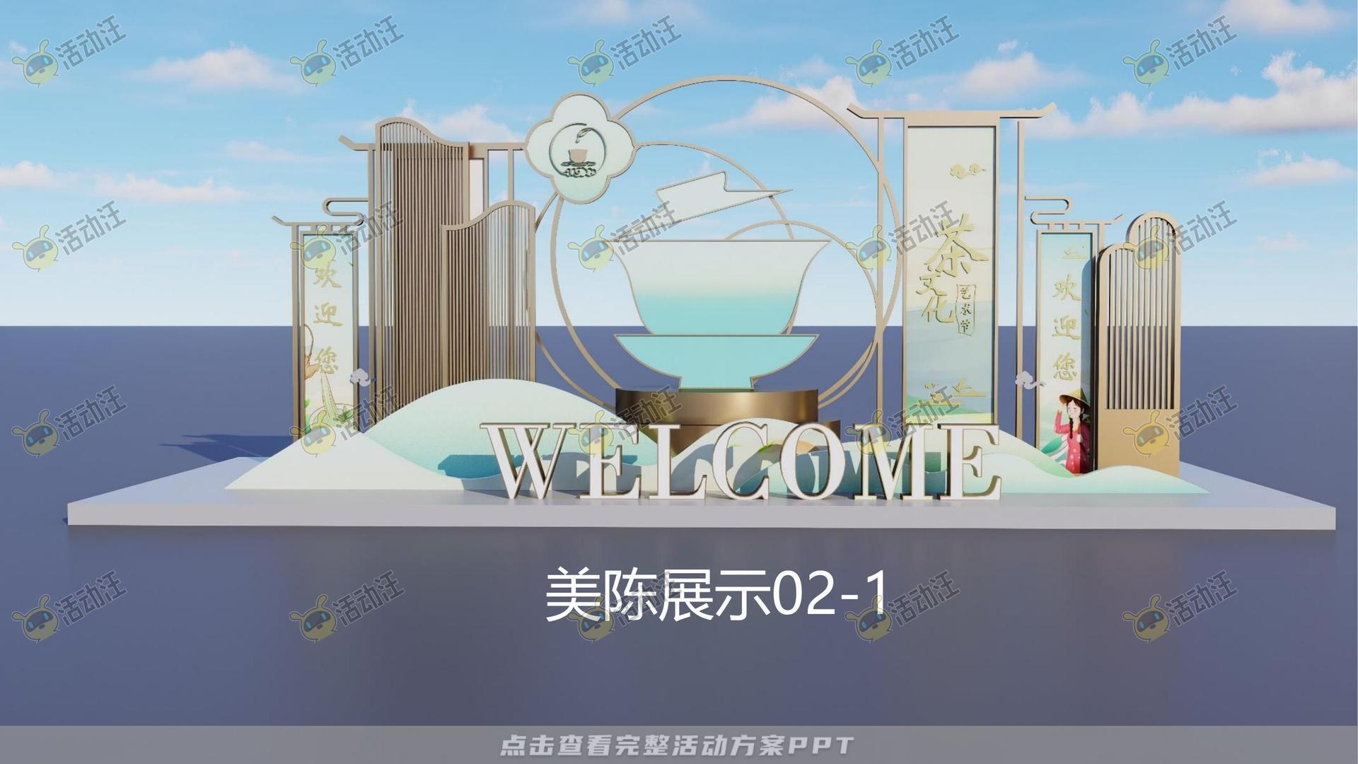年度盛典活动策划方案