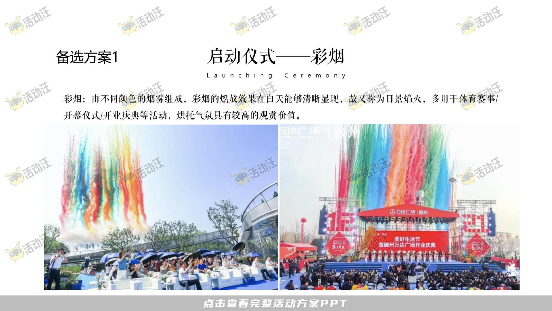 年度盛典活动策划方案