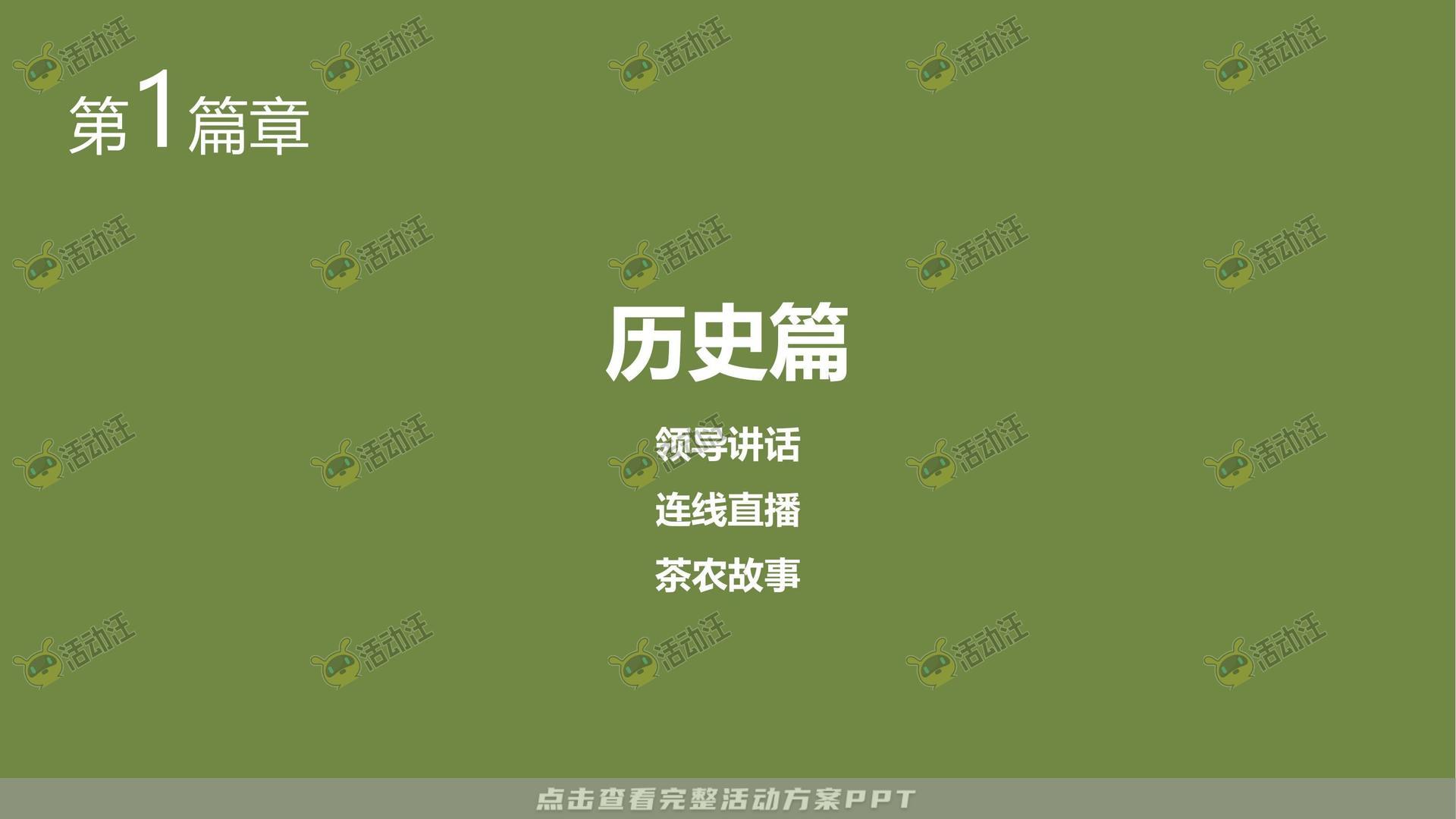 年度盛典活动策划方案